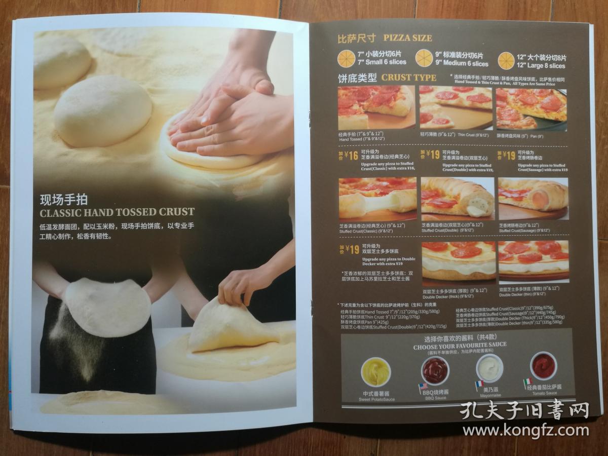达美乐披萨menu(全球人气) 菜单 shbj20181022_孔夫子旧书网