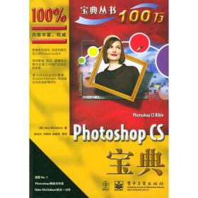 Photoshop CS宝典