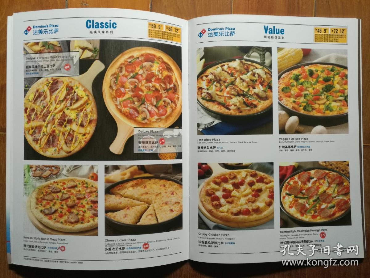 达美乐披萨menu(全球人气) 菜单 shbj20181022_孔夫子旧书网