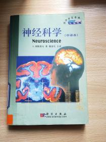神经科学（中译本）