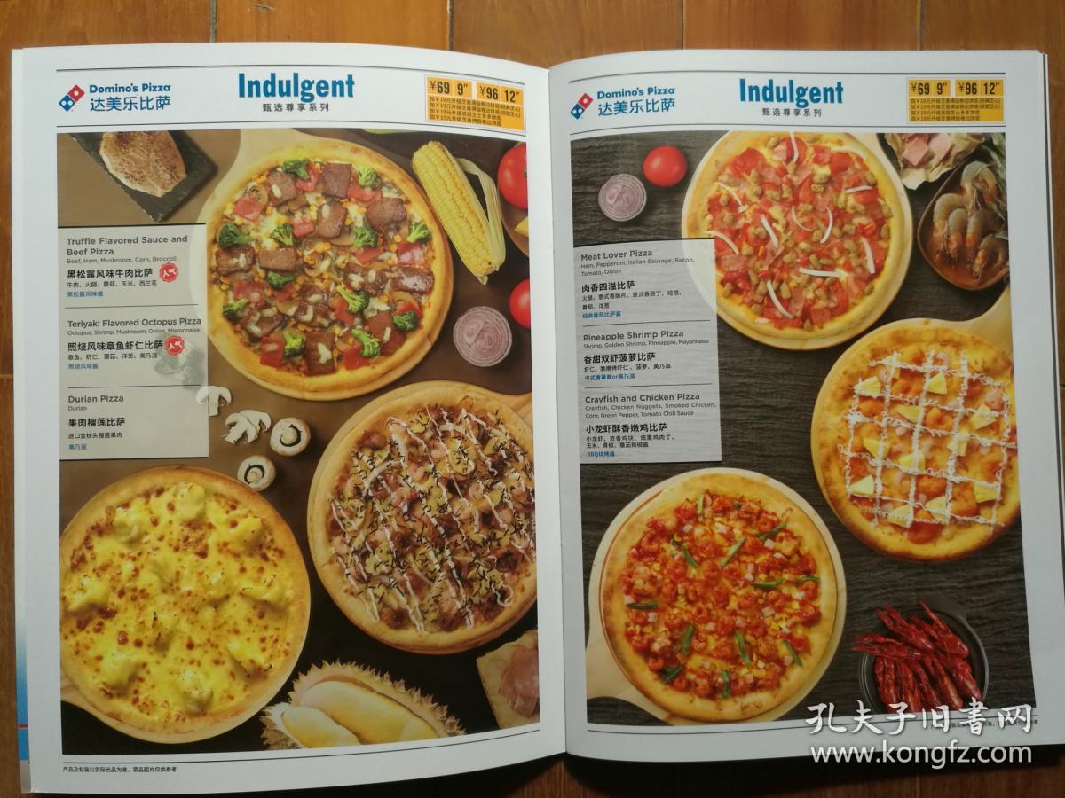 达美乐披萨menu(全球人气) 菜单 shbj20181022_孔夫子旧书网