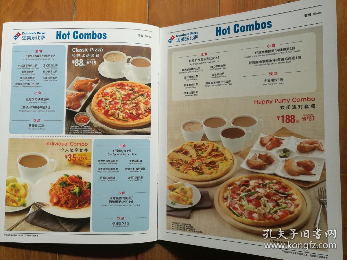 达美乐披萨menu(全球人气) 菜单 shbj20181022_孔夫子旧书网