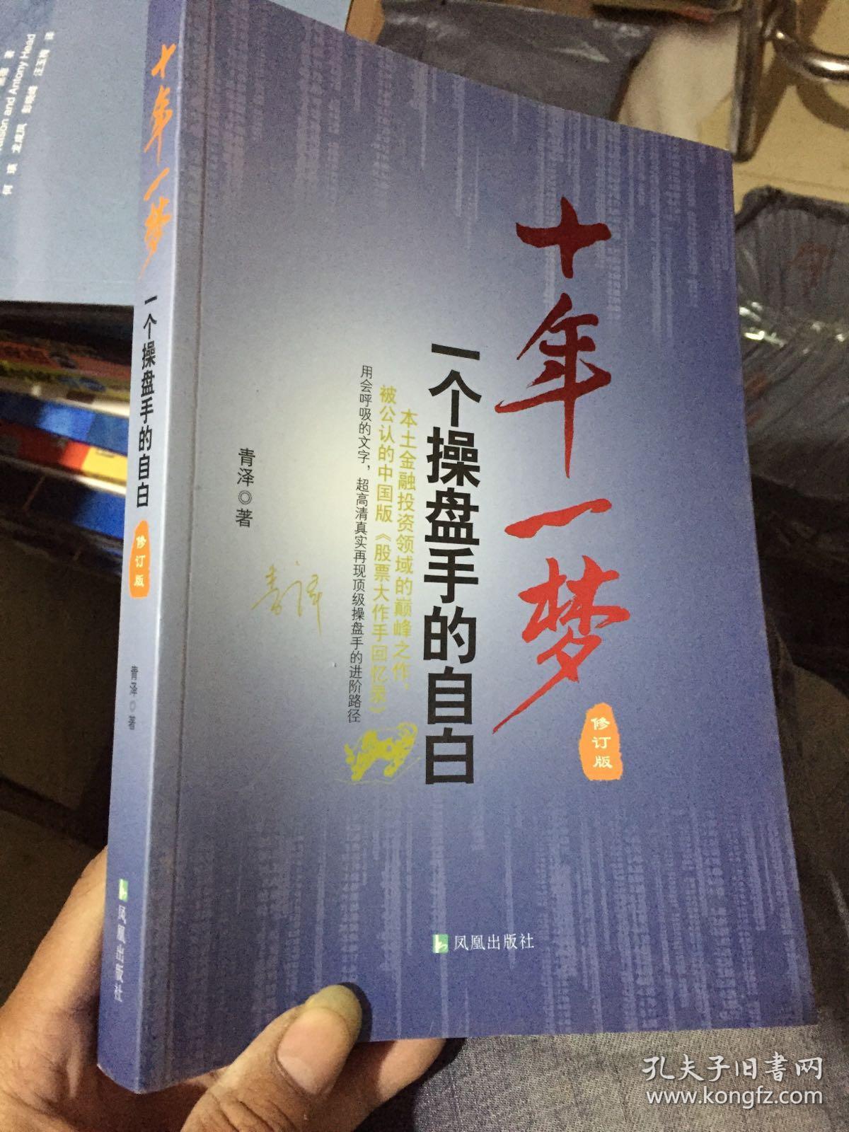经济 第14章杰西·里费默(jesselivermore)-我的精神导师 第15章我的