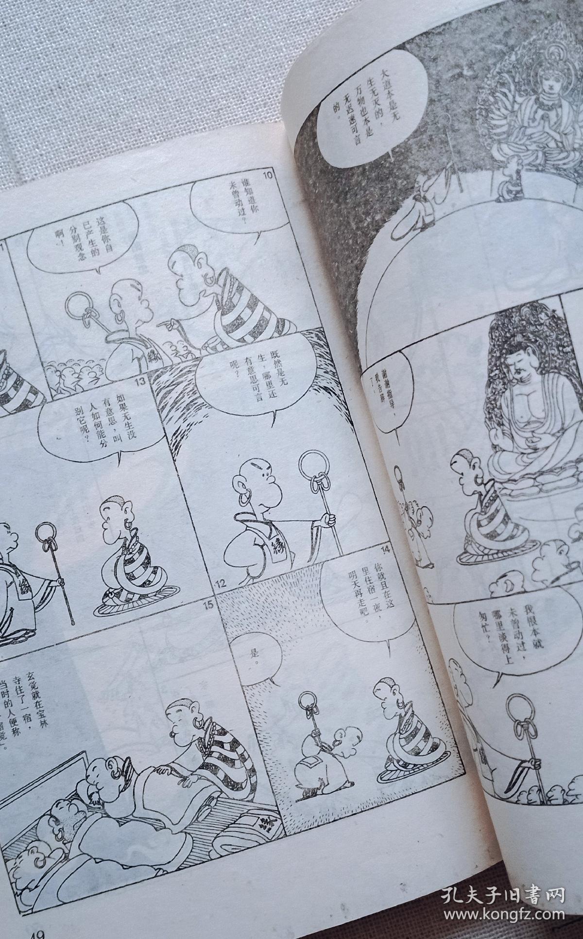 蔡志忠漫画–六祖坛经