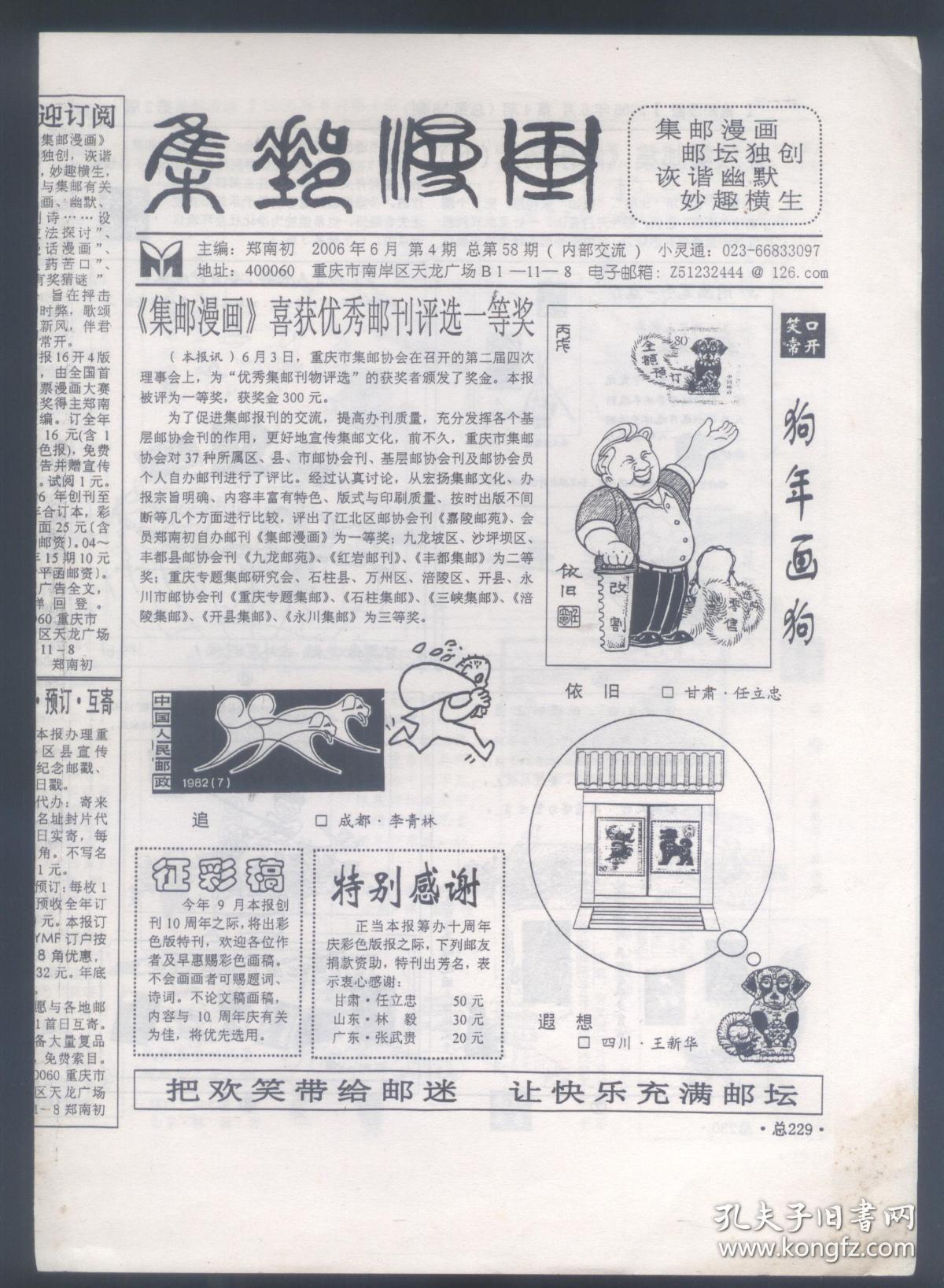 集邮漫画.16开4版,2006年第4期(总58期)