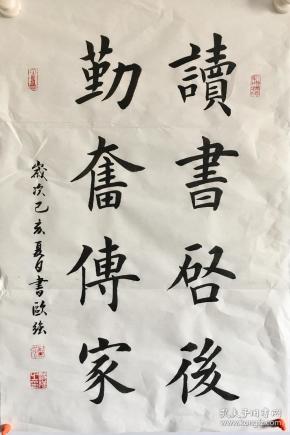 书法 楷书 小中堂 《勤奋传家》 68*45厘米