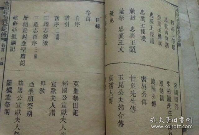 孟氏家谱 宗谱