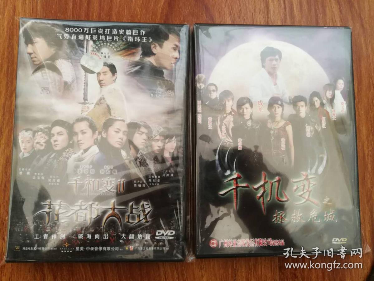 千机变1~2DVD 正版DVD两部