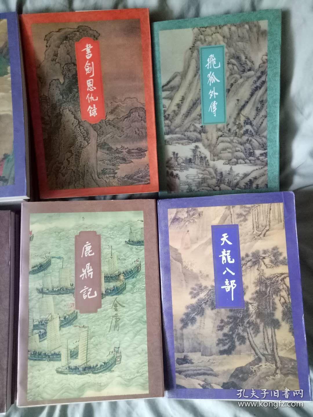 金庸全集