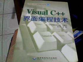 Visual C++界面编程技术