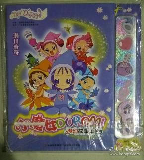 小魔女doremi梦幻故事填色 濑川音符