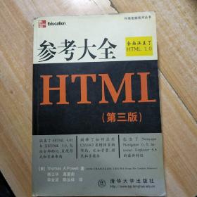 参考大全HTML