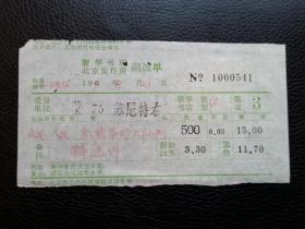 特色票据348（书票）--1969年新华书店北京发行所调拨单