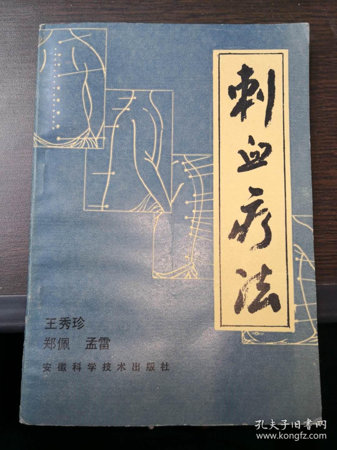少商放血的功效与作用及禁忌_少商放血的功效_放血疗法少商