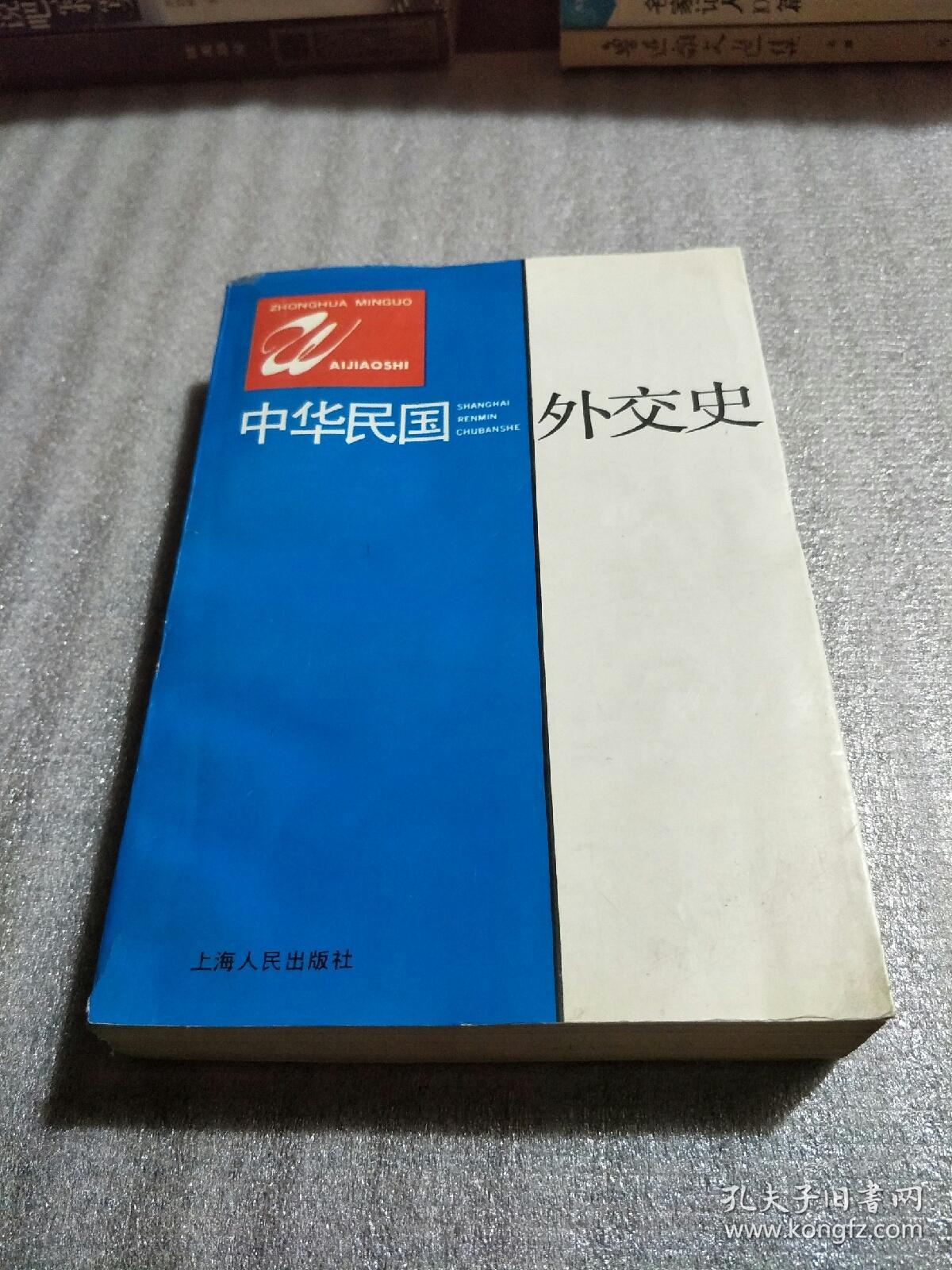 中华民国外交史