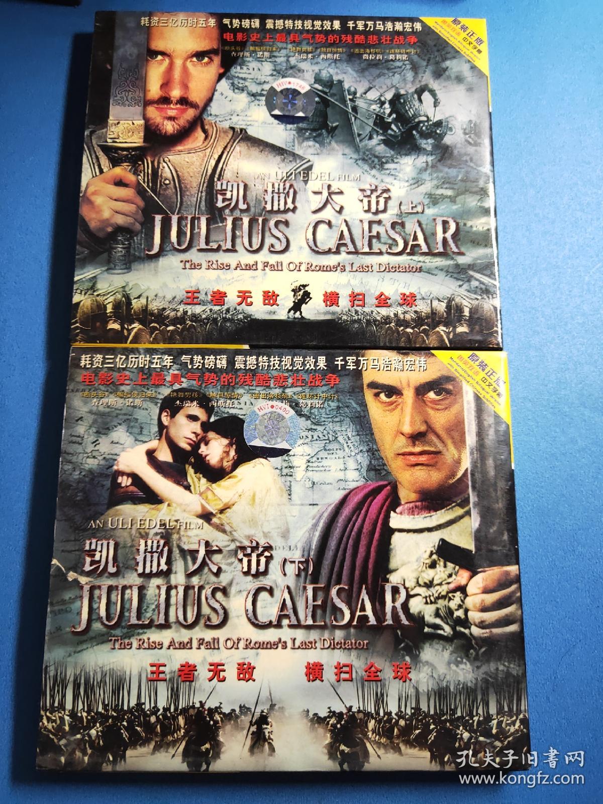 外国老电影Ⅴcd凯撒大帝上下