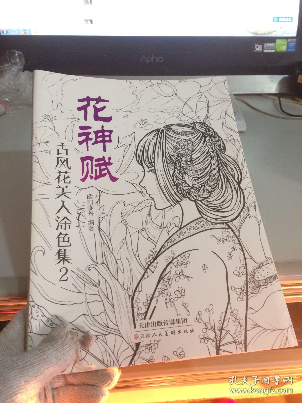 花神赋 古风花美人涂色集2