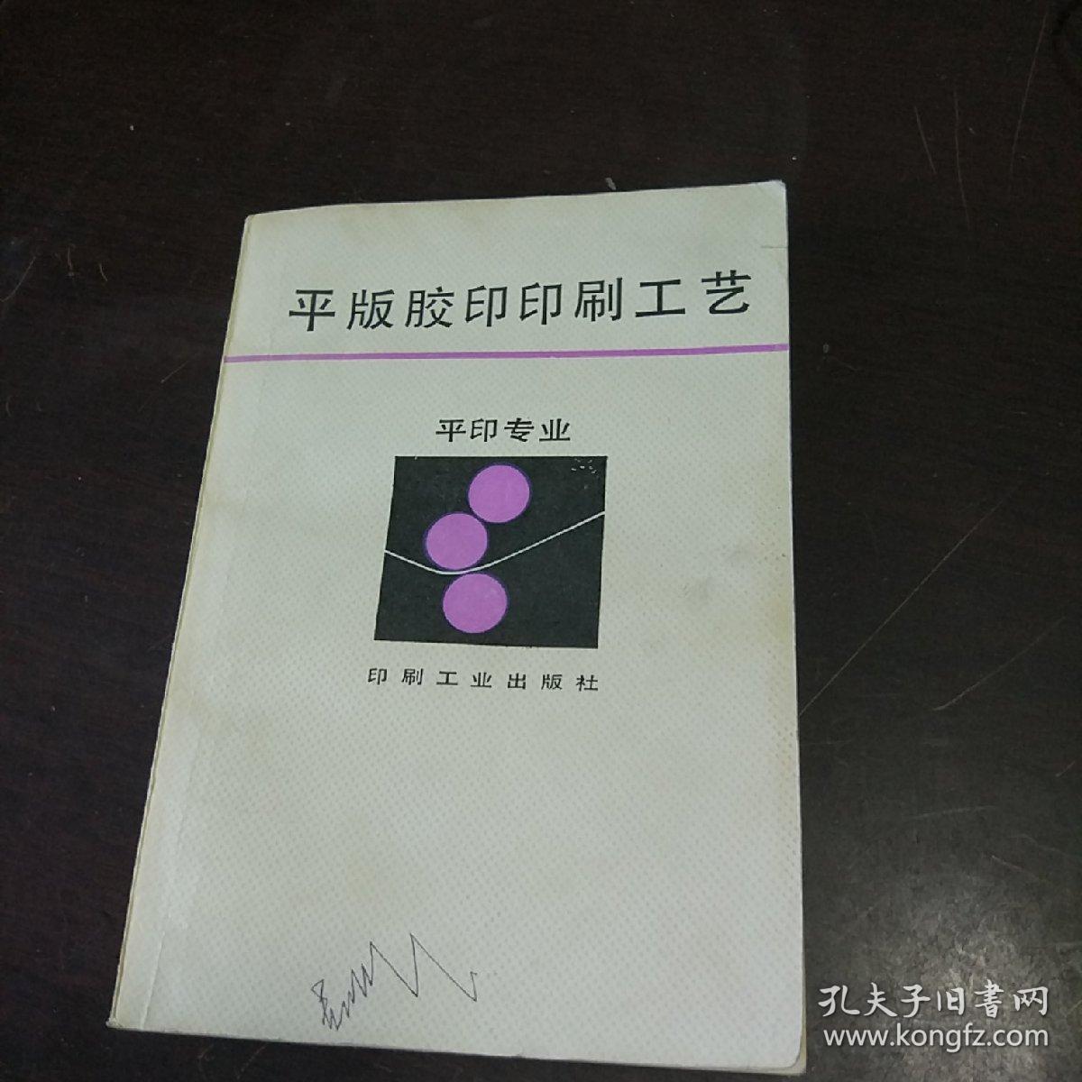 平版胶印印刷工艺