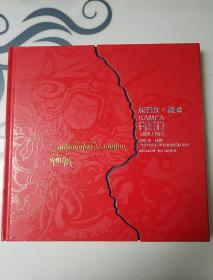 康巴红，新龙