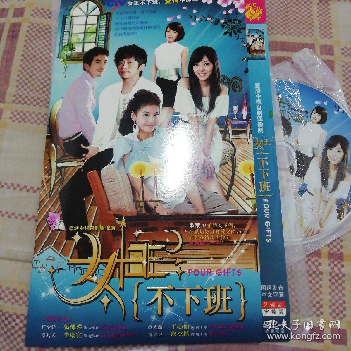 台湾中视自制偶像剧 女王不下班 2dvd