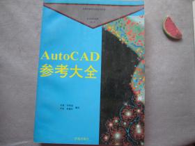 AutoCAD10.0参考大全