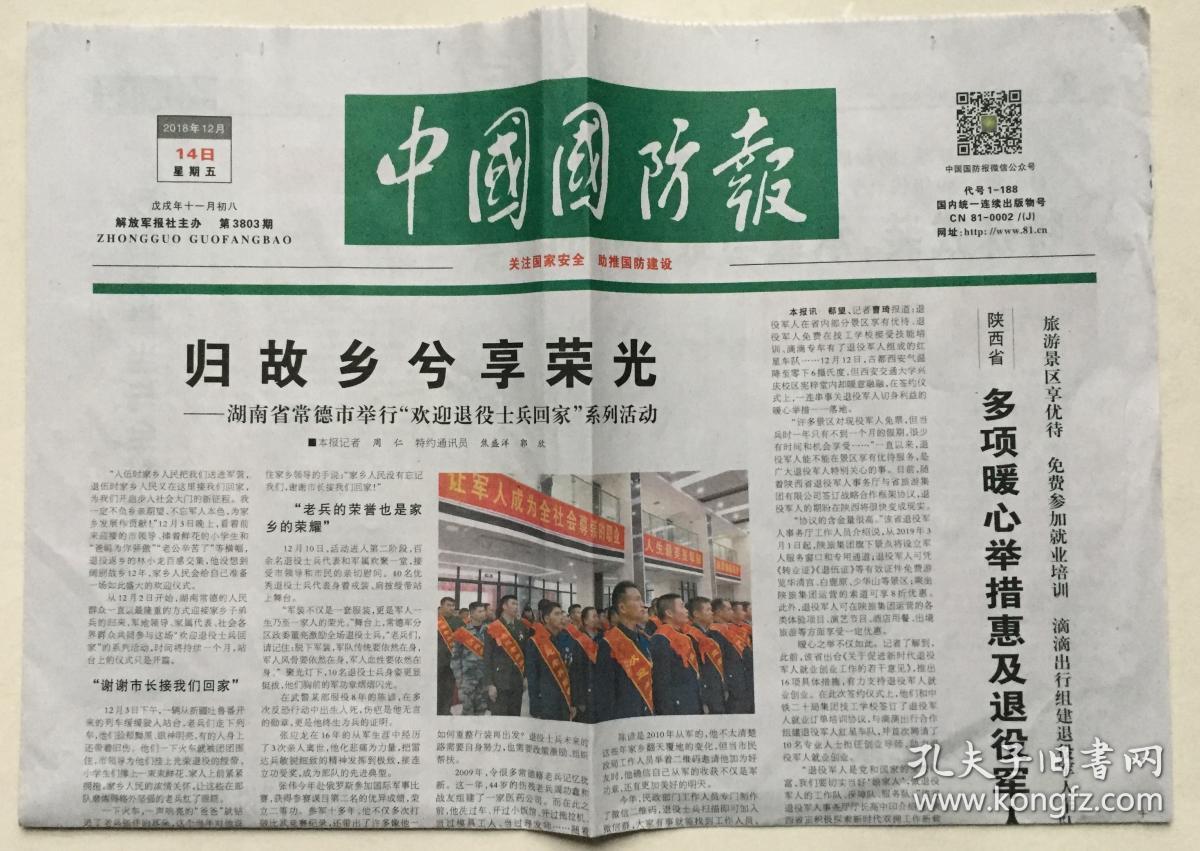 商品分类: 报纸>时政社会>军事兵器