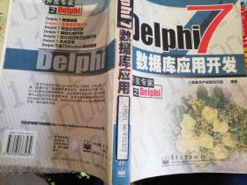 delphi7数据库应用开发