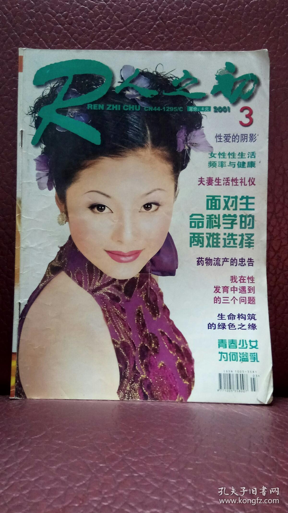 人之初杂志2001-3