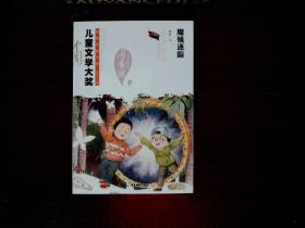 魔镜迷踪