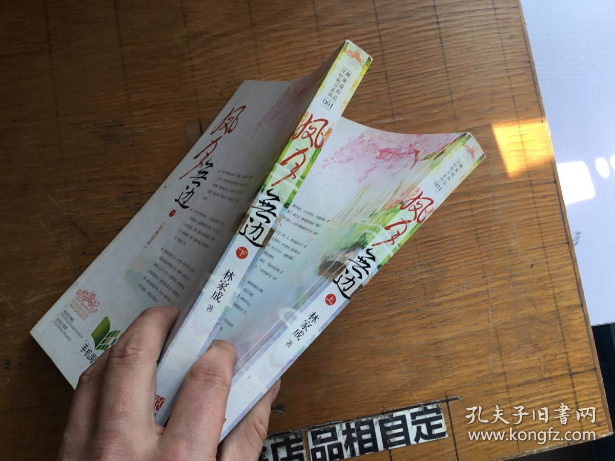 凤月无边(上下册)