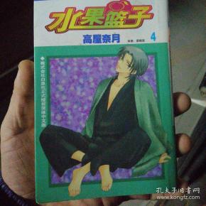 水果篮子4 低价购书 日 高屋奈月著 梁晓岩译 艺术 孔网