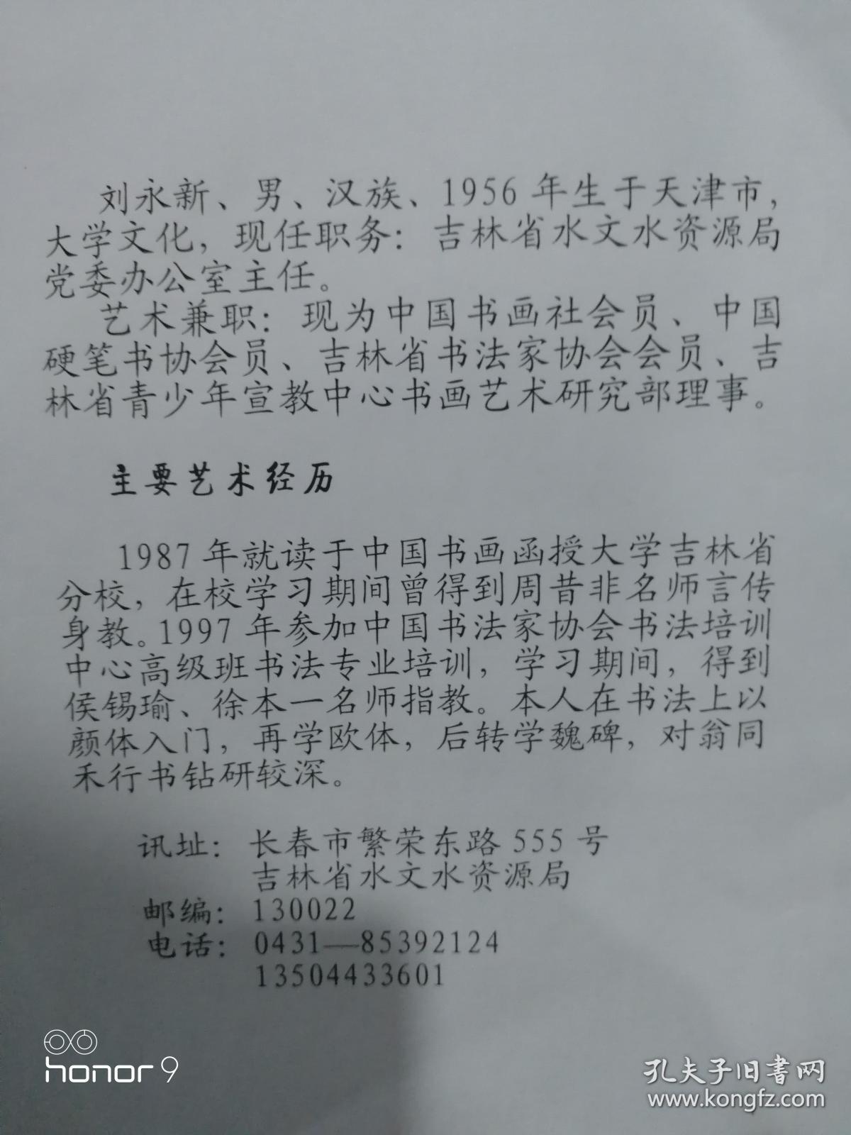 艺术兼职:现为中国书画社会员,吉林省书法家协会会员,吉林省老年书画
