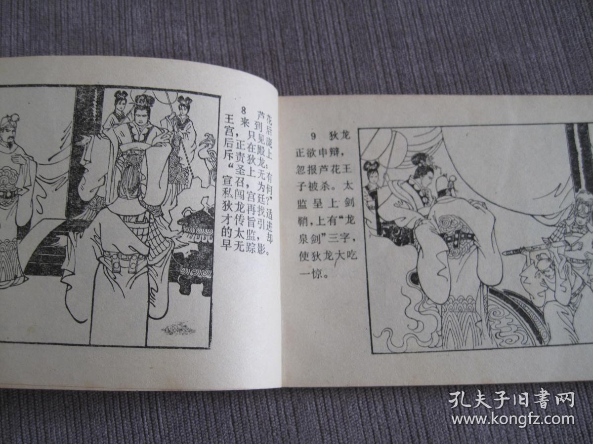 戏剧连环画—包公自责(名家孟庆江作品)