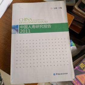 中国人寿研究报告  2011年
