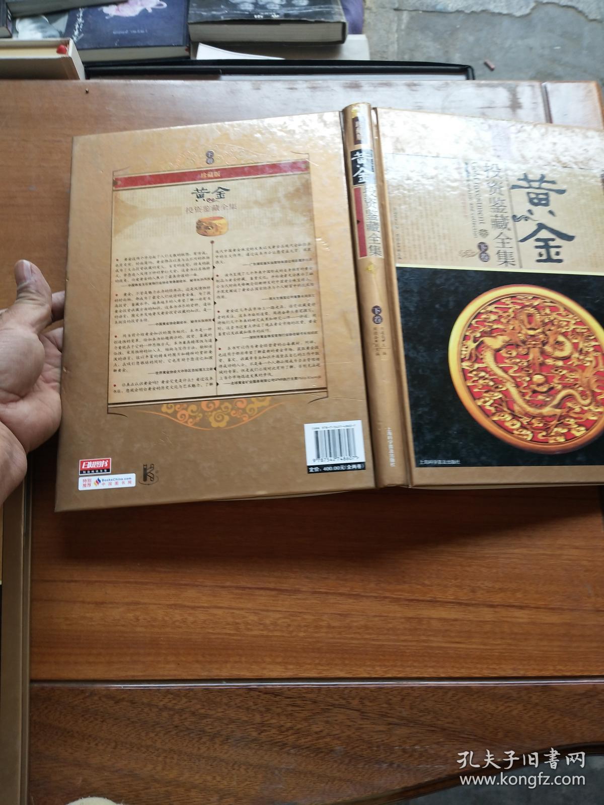 黄金投资鉴藏全集上下