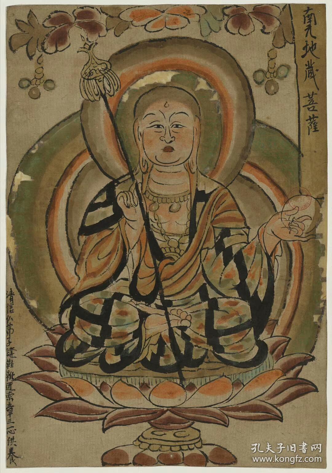 0140敦煌遗书 法藏 壁画p4518(35)彩绘南无地藏菩萨坐像纸本.