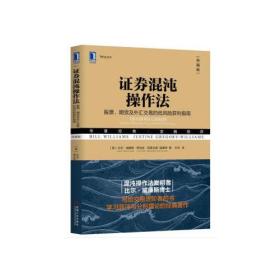 证券混沌操作法：股票、期货及外汇交易的低风险获利指南（典藏版）