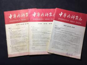 《中华内科杂志》，1978年3、4，1979年4