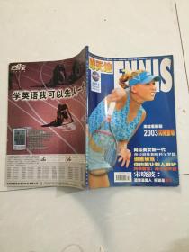 网球天地 杂志 2003年第2期.