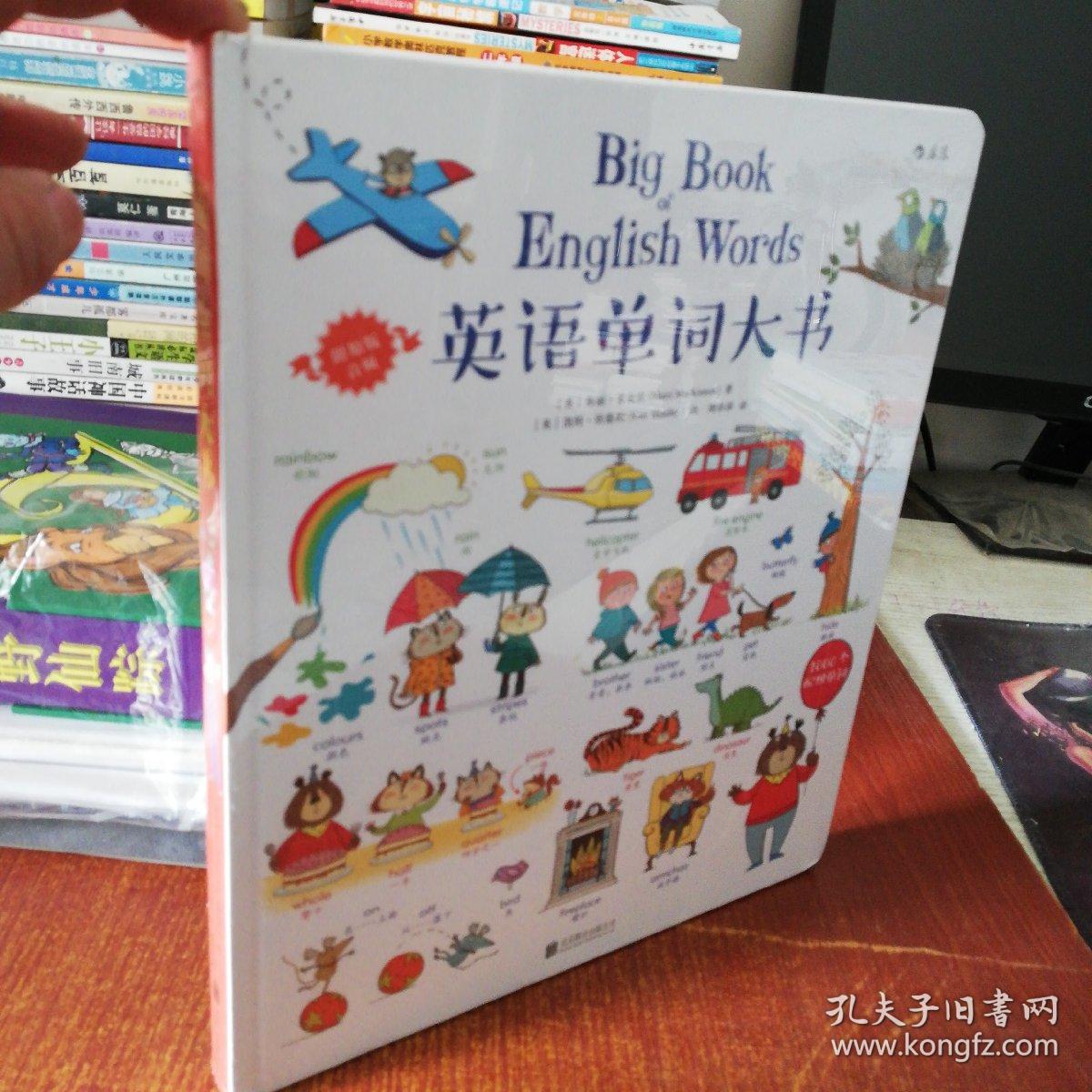 英语单词大书