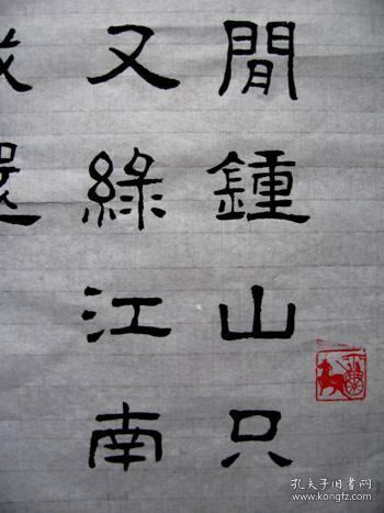 谭氏优秀隶书作品秀丽典雅王安石泊船瓜洲诗一首未裱尺寸6830白宣纸