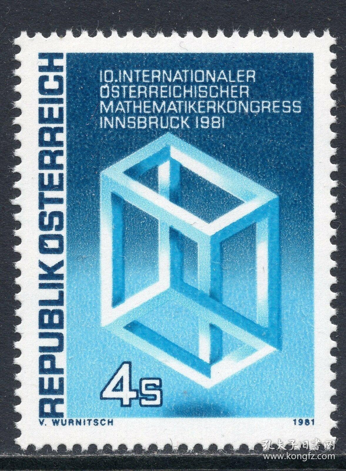 奥地利邮票 1981年 第10届国际数学会议 因斯布鲁克 1全新