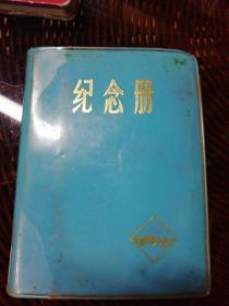 1970年纪念册（海航二校飞行员日记）