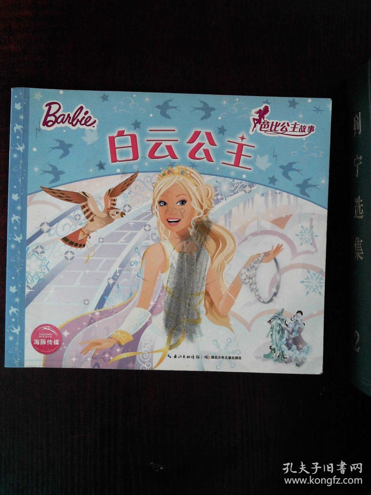 芭比公主故事:白云公主