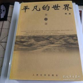 平凡的世界(全三册)