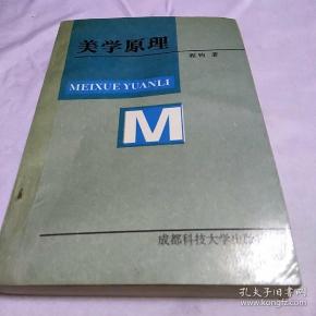 [科技美学原理] 图书价格_书籍图片_网购评论_孔夫子旧书网