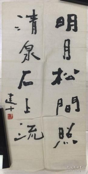喻建十书法
