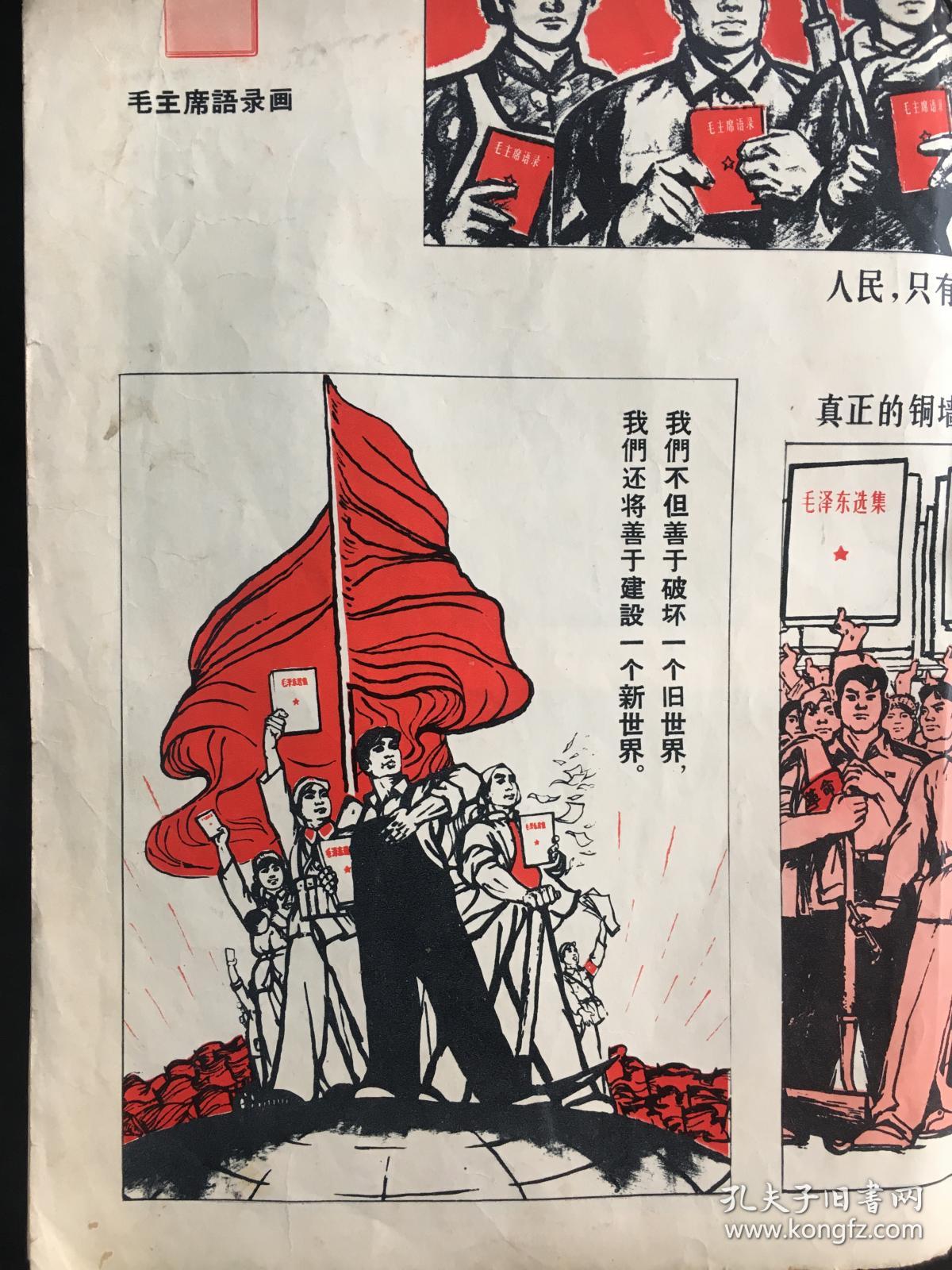【少见】解放军画报1967年4月10日 第六期