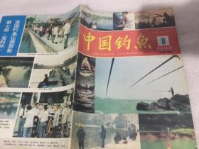 中国钓鱼1992 1
