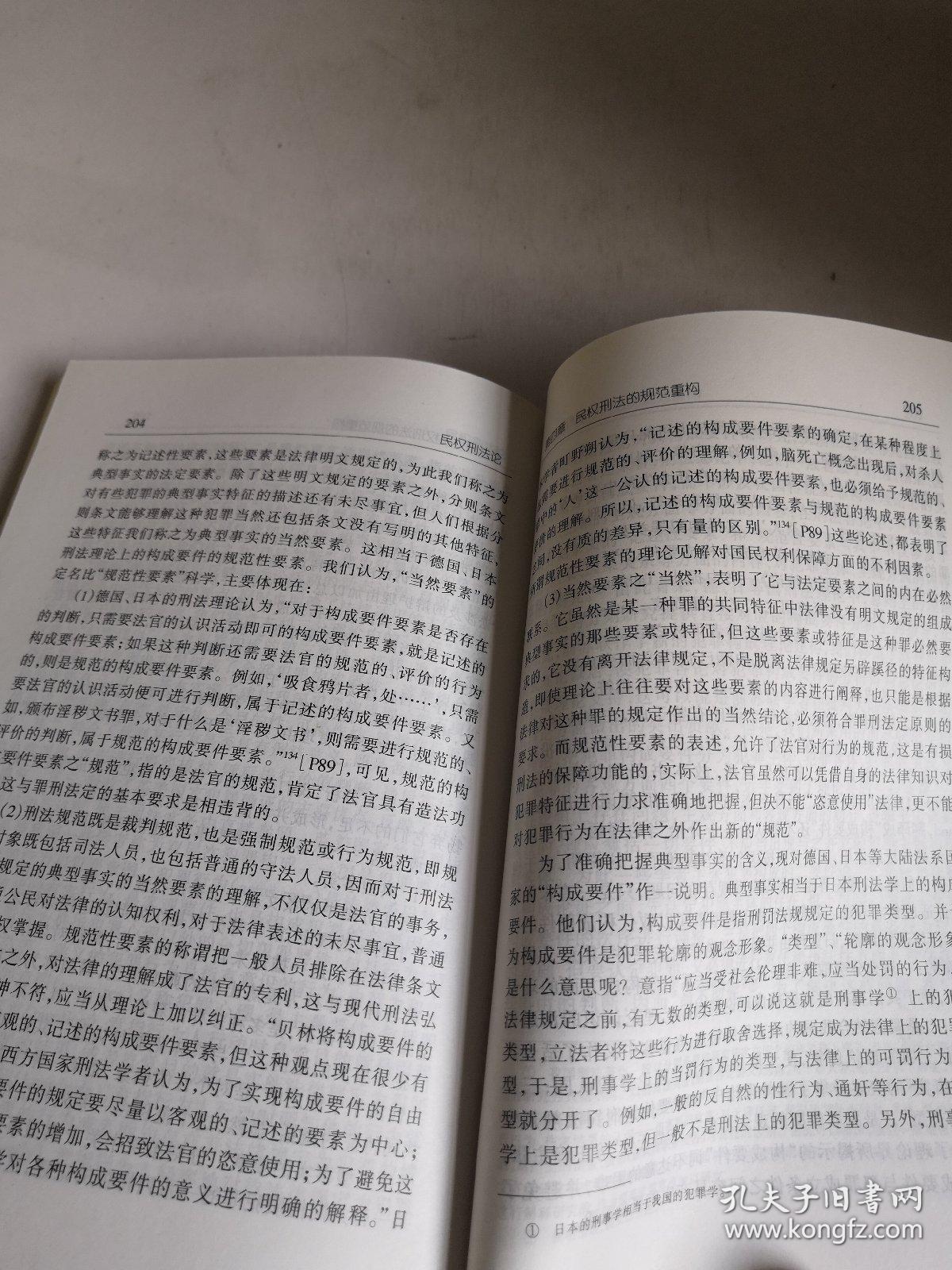 民权刑法论,_许道敏_孔夫子旧书网